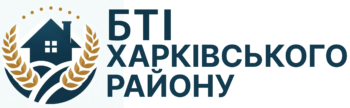 КОМУНАЛЬНЕ ПІДПРИЄМСТВО ХАРКІВСЬКЕ РАЙОННЕ БЮРО ТЕХНІЧНОЇ ІНВЕНТАРИЗАЦІЇ